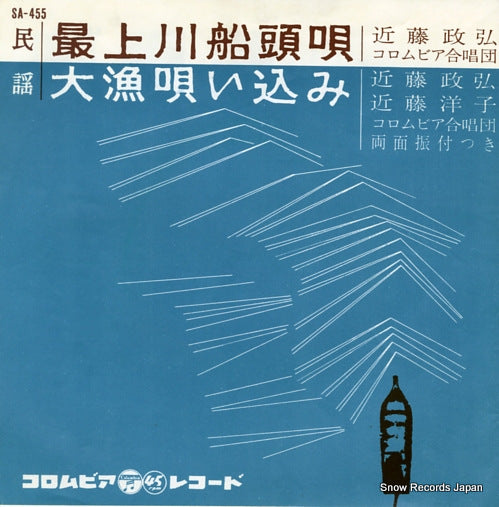 KONDO, MASAHIRO mogamigawa sendouta SA-455