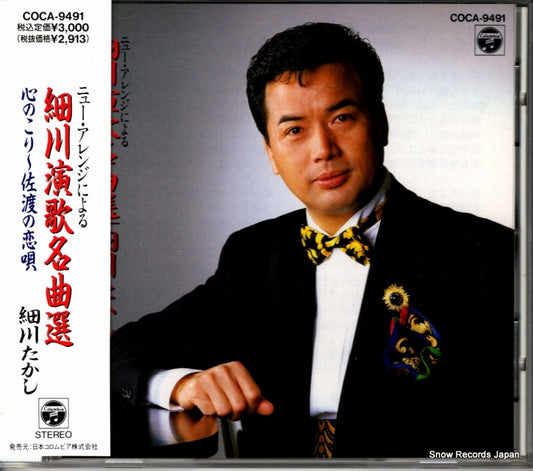 HOSOKAWA, TAKASHI hosokawa enka meikyokusen COCA-9491