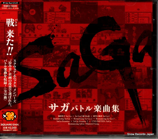 V/A saga battle gakkyokushu SQEX10220