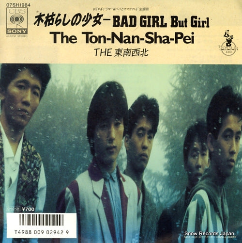 TON NAN SHA PEI, THE kogarashi no shojo-bad girl but girl 07SH1984