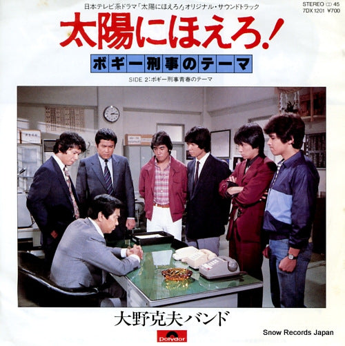 ONO, KATSUO boggy keiji no theme 7DX1201