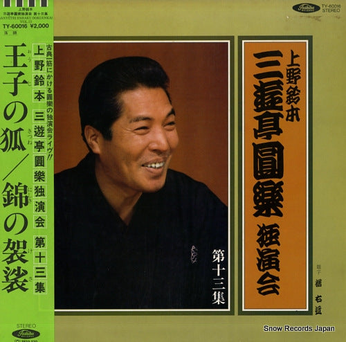 SANYUTEI, ENRAKU ooji no kitsune TY-60016