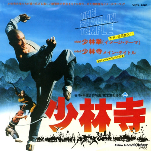 MORRISON, KIRTH / JUAN LEE PIN the shaolin temple VIPX-1661