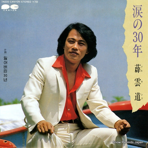 SOL, WOONDO namida no 30nen 7A0330