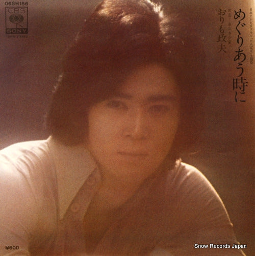 ORIMO, MASAO meguriau tokini 06SH156