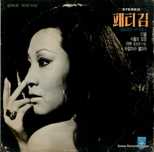 PATTI, KIM greatest hit vol.3 12407