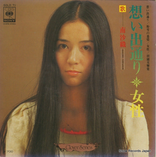 MINAMI, SAORI omoide dori SOLD71
