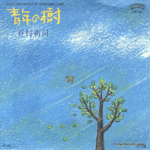 TANIMURA, SHINJI seinen no ki 7P-40