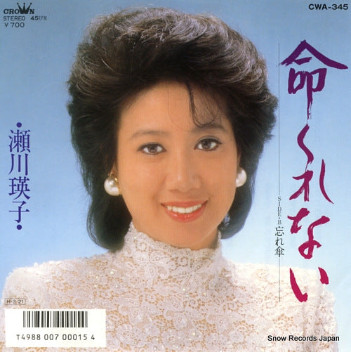 SEGAWA, EIKO inochi kurenai CWA-345