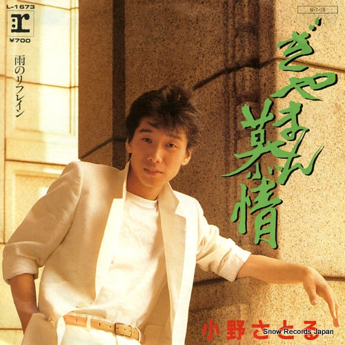 ONO, SATORU giyaman bojo L-1673