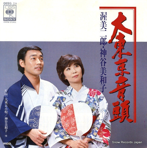 ATSUMI, JIRO, AND MIWAKO KAMIYA daitokyo ondo 06SG24