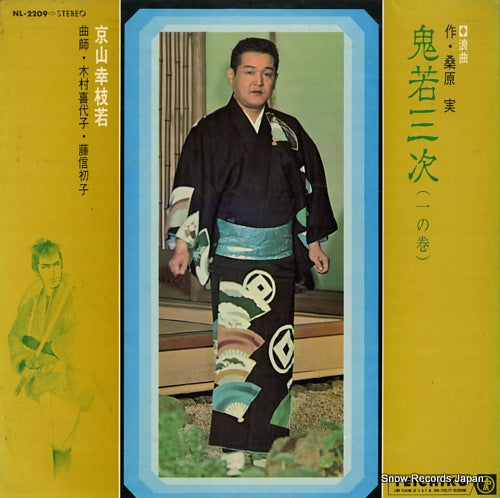 KYOUYAMA, KOUSHIWAKA oniwaka miyoshi (1 no kan) NL-2209
