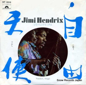 HENDRIX, JIMI freedom DP1804