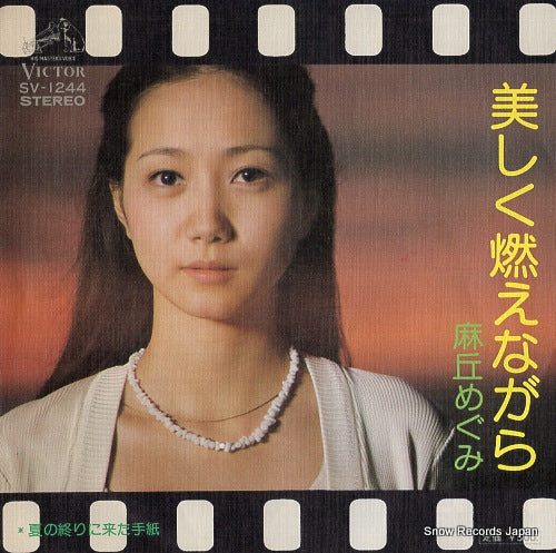 ASAOKA, MEGUMI utsukushiku moenagara SV-1244
