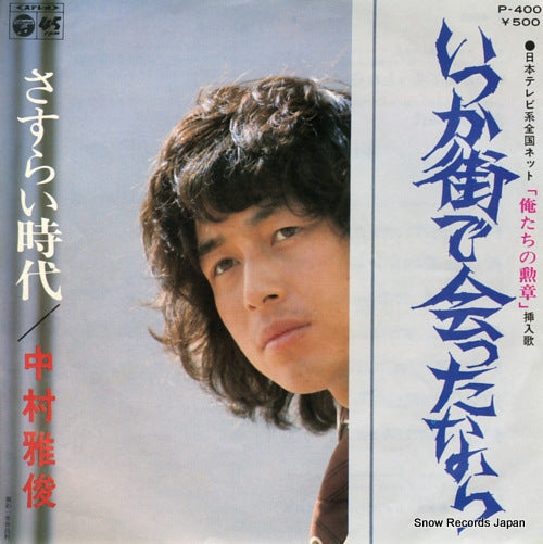 NAKAMURA, MASATOSHI itsuka machi de attanara P-400