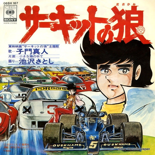 SHIMON, MASATO circuit no okami 06SH167