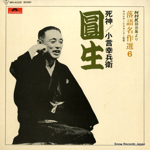 SANYUUTEI, ENSHOU rakugo meisakusen 6 MN4028