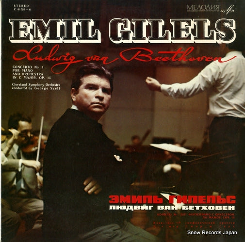 GILELS, EMIL beethoven; piano concerto no.1 in c major op.15 C01795-6