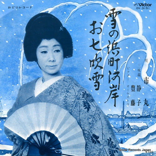 ICHIMARU yuki no hamacho gashi OV-3151