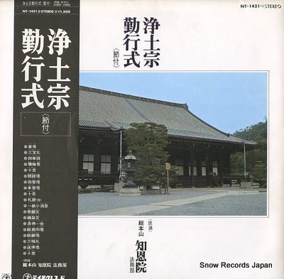 SOHONZAN CHIONIN HOHMUBU jodoshu gongyoshiki NT-1421