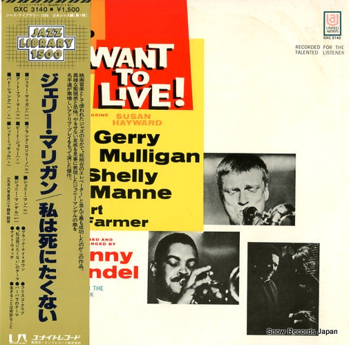 MULLIGAN, GERRY the jazz combo from i want to live GXC3140