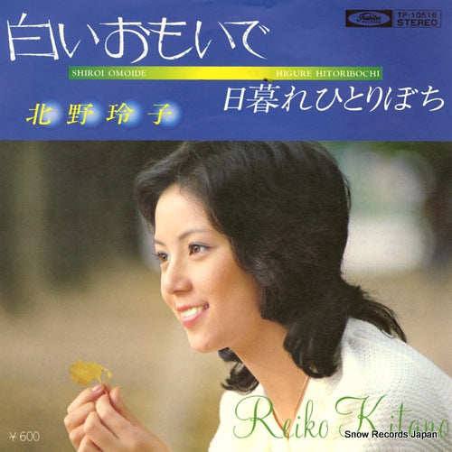 KITANO, REIKO shiroi omoide TP-10516