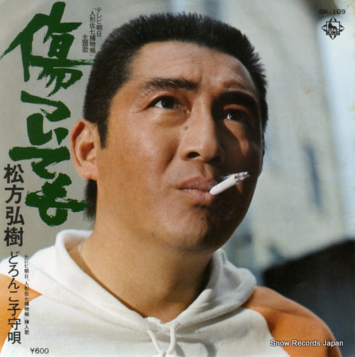 MATSUKATA, HIROKI kizutsuitemo GK-109