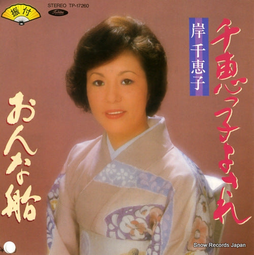 KISHI, CHIEKO chiekko yosare TP-17260