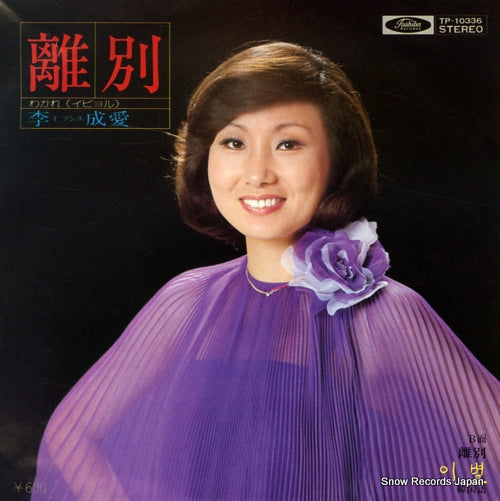 LEE, SUNG AE wakare(in japanese) TP-10336