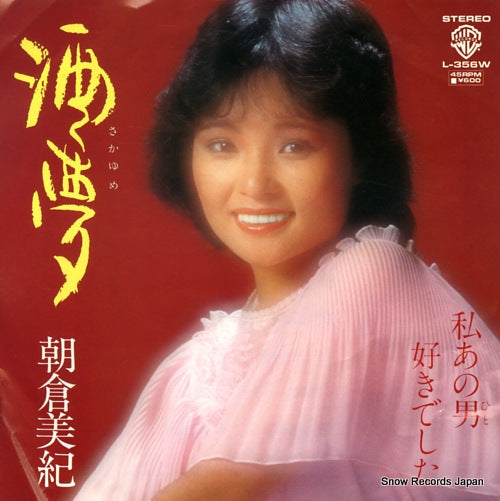 ASAKURA, MIKI sakayume L-356W