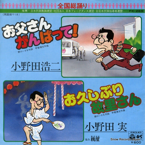 ONODA, KOJI otosan ganbatte! FK-269