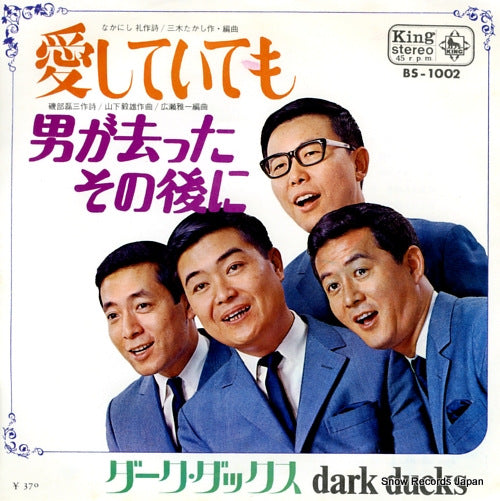 DARK DUCKS aishiteitemo BS-1002