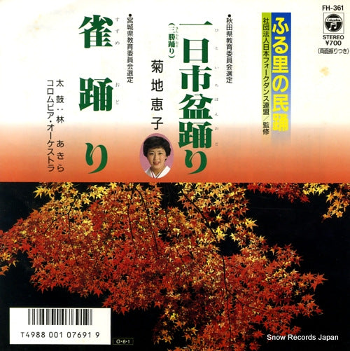 KIKUCHI, KEIKO hitoichi bonodori sankachi odori FH-361