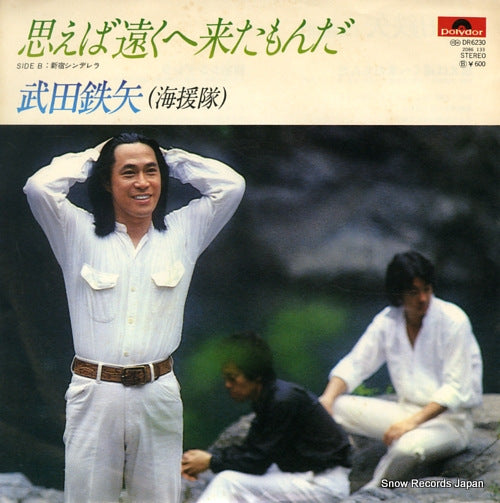 TAKEDA, TETSUYA omoeba toku e kitamonda DR6230