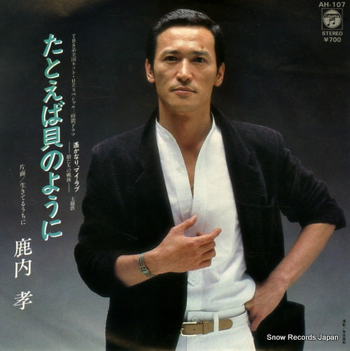 SHIKAUCHI, TAKASHI tatoeba kai no yoni AH-107