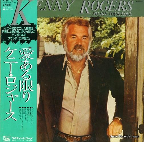 ROGERS, KENNY share your love K28P-170