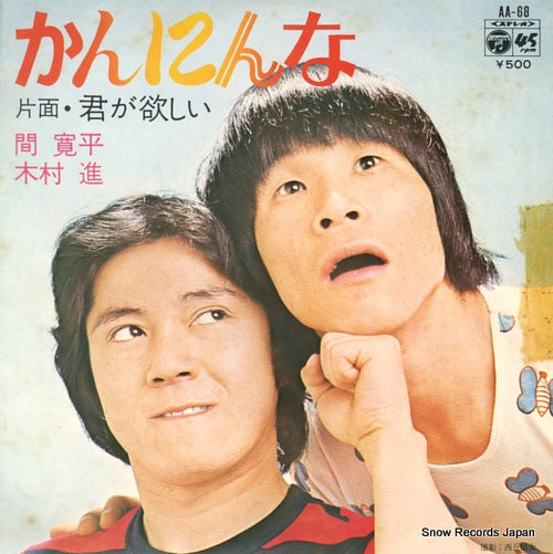 HAZAMA, KANPEI, AND SUSUMU KIMURA kannin na AA-68