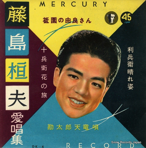FUJISHIMA, TAKEO aisho shu DK-4