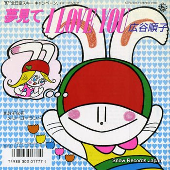 HIROTANI, JUNKO yumemite i love you K07S-10157
