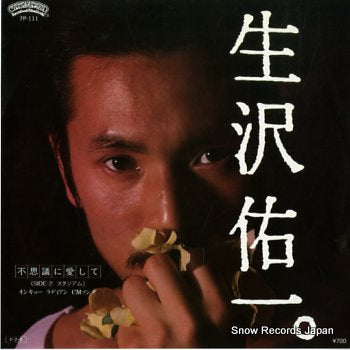 IKUZAWA, YUICHI fushigi ni aishite 7P-111