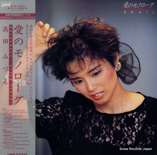 TAKADA, MIZUE monologue GU-68