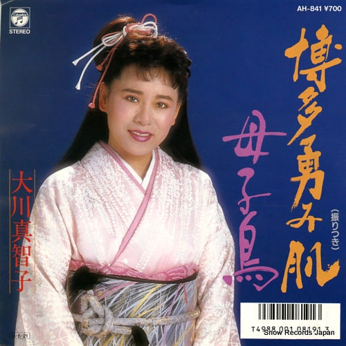 OKAWA, MACHIKO hakata isami hada AH-841