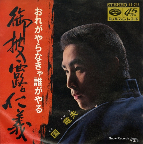 KUNI, TATSUO gohiro jingi KA-297