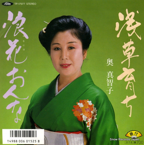 OKU, MACHIKO asakusa sodachi TP-17977