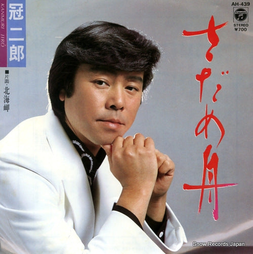 KANMURI, JIRO sadame bune AH-439