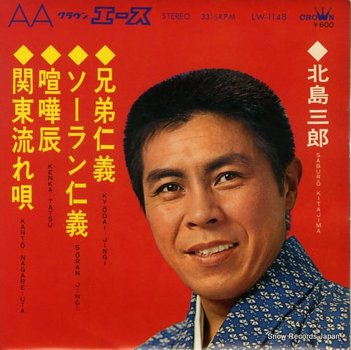 KITAJIMA, SABURO kyodai jingi LW-1148