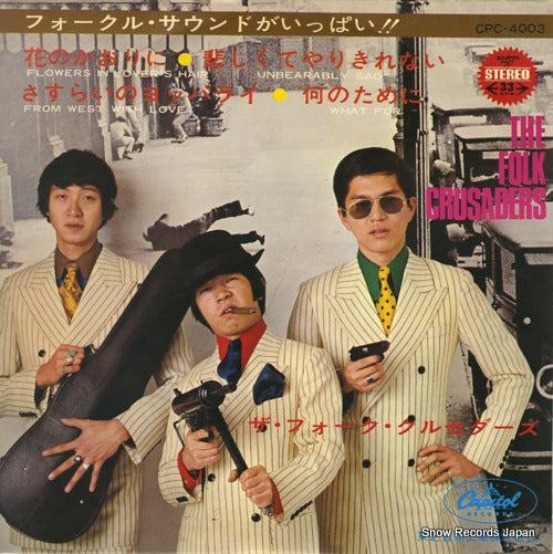 FOLK CRUSADERS, THE flowers in lover's hair CPC-4003