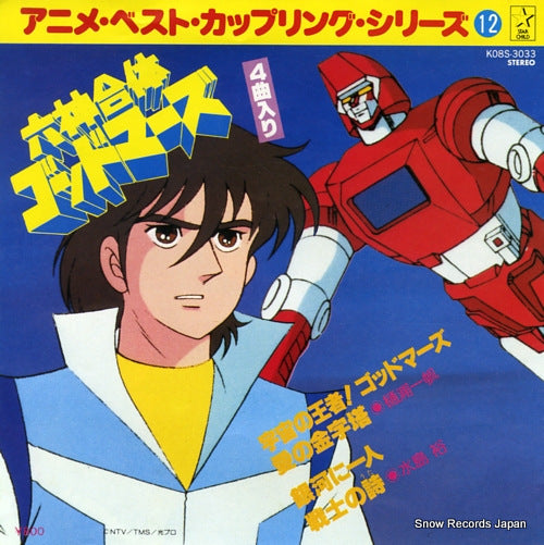 HIURA, IPPO / YOU MIZUSHIMA six god combination godmars K08S-3033