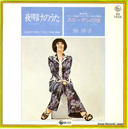 KISHI, YOKO yoake no uta BS1426