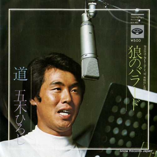 ITSUKI, HIROSHI ookami no ballard KA-481